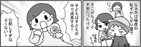 あぁ、トマコの生きる道【マンガ】
