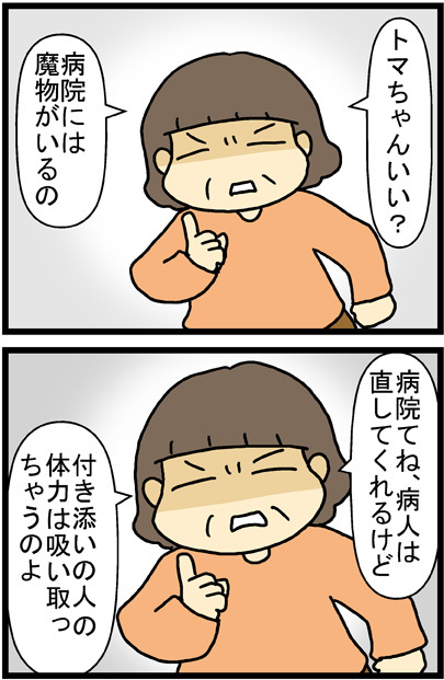 あぁ、トマコの生きる道【マンガ】