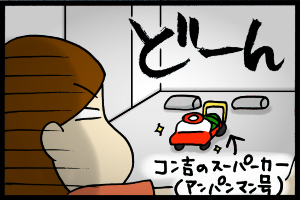あぁ、トマコの生きる道【４コマ漫画】
