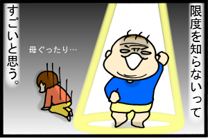 あぁ、トマコの生きる道-止めたって聞きゃしない…。