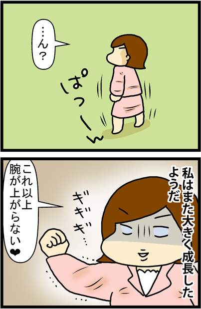 あぁ、トマコの生きる道【マンガ】