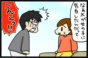 あぁ、トマコの生きる道【４コマ漫画】-コソッと言ってみました。