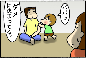 母がダメなら父…もダメ。