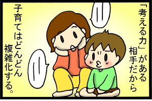 あぁ、トマコの生きる道-一著前にプライドもあるしね。