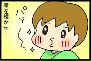 あぁ、トマコの生きる道-瞳が輝きはじめ…!!