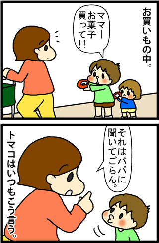 あぁ、トマコの生きる道【４コマ漫画】