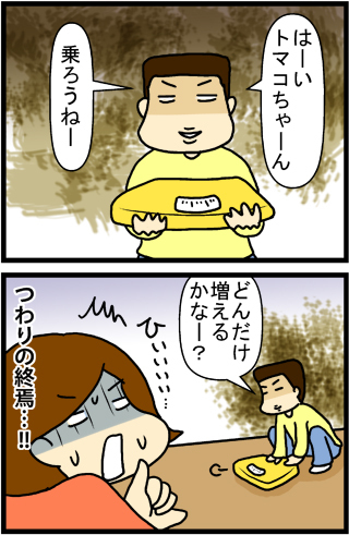 あぁ、トマコの生きる道【４コマ漫画】