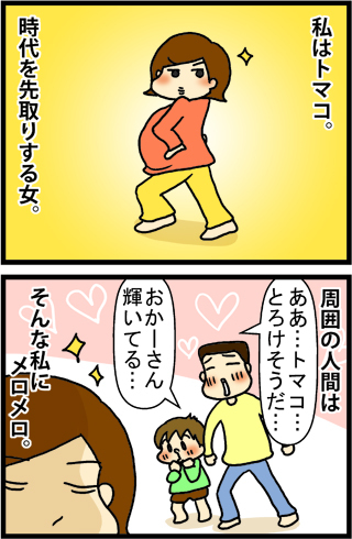 あぁ、トマコの生きる道【4コマ漫画】