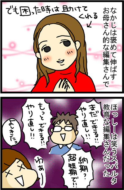 あぁ、トマコの生きる道【マンガ】