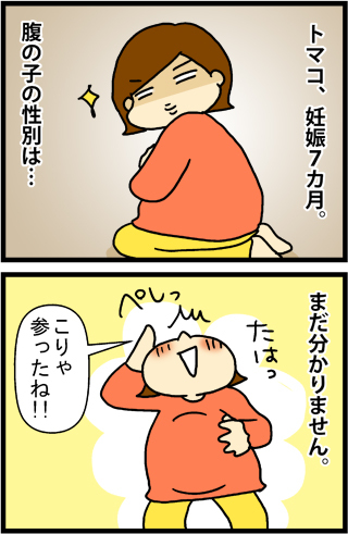 あぁ、トマコの生きる道【４コマ漫画】