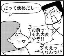 あぁ、トマコの生きる道【４コマ漫画】