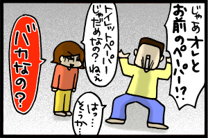 あぁ、トマコの生きる道-使う人の名前入れる必要あんのか!?