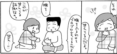 あぁ、トマコの生きる道【４コマ漫画】
