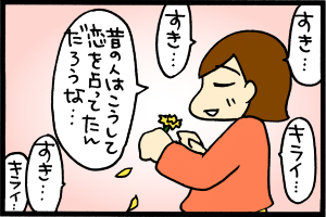 あぁ、トマコの生きる道-うふ、思わずロマンチスト。