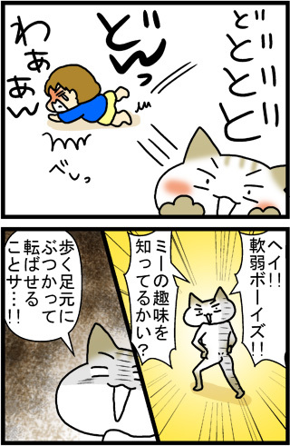 あぁ、トマコの生きる道【４コマ漫画】