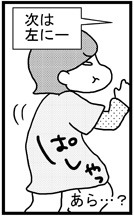 あぁ、トマコの生きる道【４コマ漫画】
