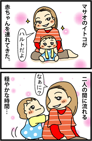 あぁ、トマコの生きる道【４コマ漫画】