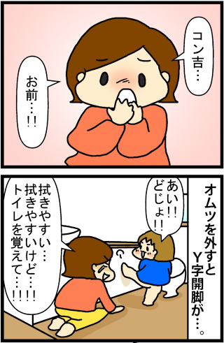 あぁ、トマコの生きる道【４コマ漫画】