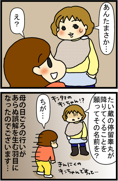 あぁ、トマコの生きる道【４コマ漫画】