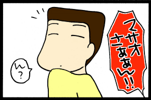 あぁ、トマコの生きる道【4コマ漫画】