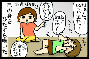 あぁ、トマコの生きる道【４コマ漫画】