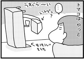 あぁ、トマコの生きる道【４コマ漫画】