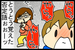 あぁ、トマコの生きる道-イヤァァァァァ！！