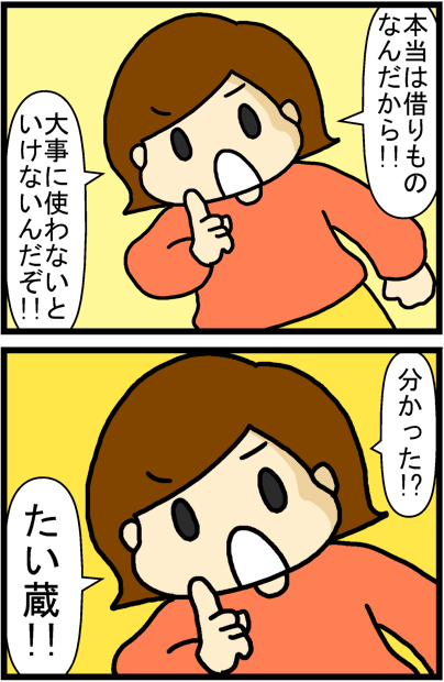 あぁ、トマコの生きる道【４コマ漫画】