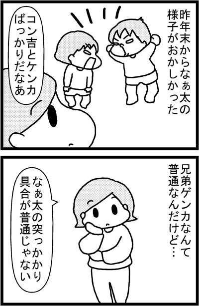あぁ、トマコの生きる道【４コマ漫画】