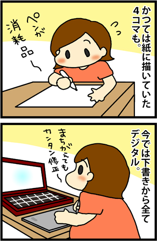 あぁ、トマコの生きる道【４コマ漫画】