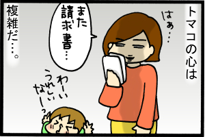 あぁ、トマコの生きる道-意気消沈。