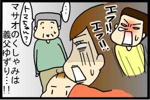 義父の血だったのか！！