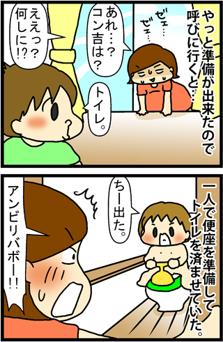 あぁ、トマコの生きる道【4コマ漫画】