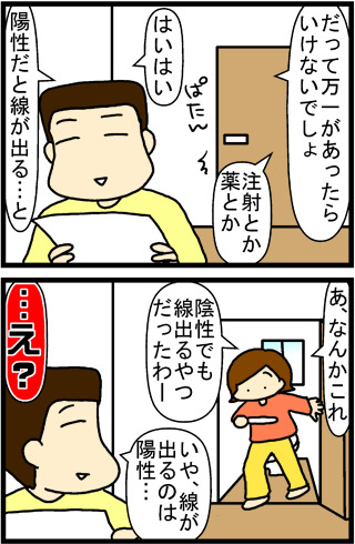 あぁ、トマコの生きる道【4コマ漫画】