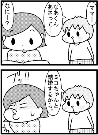 あぁ、トマコの生きる道【４コマ漫画】