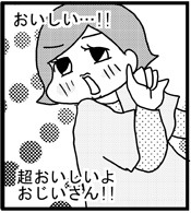 あぁ、トマコの生きる道【４コマ漫画】