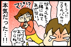 あぁ、トマコの生きる道-かわいそうだから母の横に！？