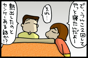 あぁ、トマコの生きる道-あれ？いつの間に？