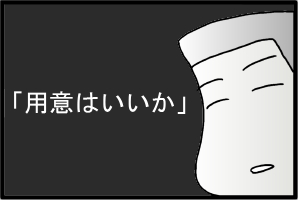 とうとうやるのか…