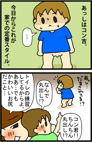 あぁ、トマコの生きる道【４コマ漫画】