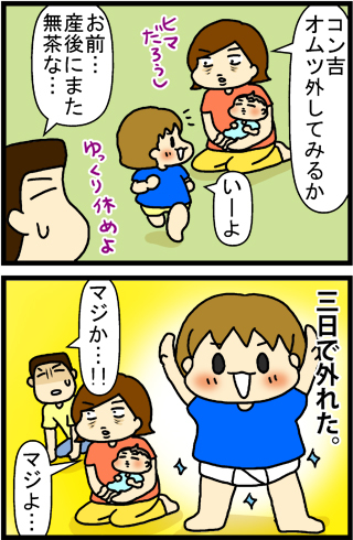 あぁ、トマコの生きる道【4コマ漫画】
