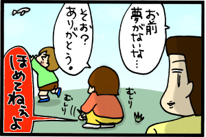 あぁ、トマコの生きる道-なぁ太、聞いてねぇ。