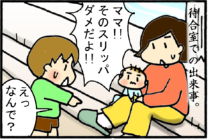 いきなりいちゃもん三歳児。