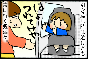 あぁ、トマコの生きる道-着くと降ろせと言う。