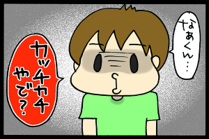 あぁ、トマコの生きる道【４コマ漫画】