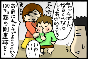 あぁ、トマコの生きる道-上から目線ー！！