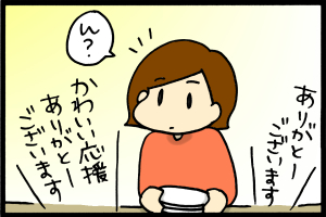 あぁ、トマコの生きる道-かわいい応援？？