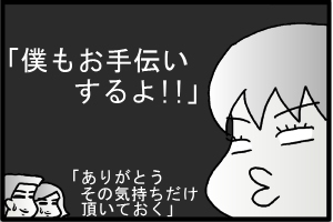 君はむしろ何もしないで…
