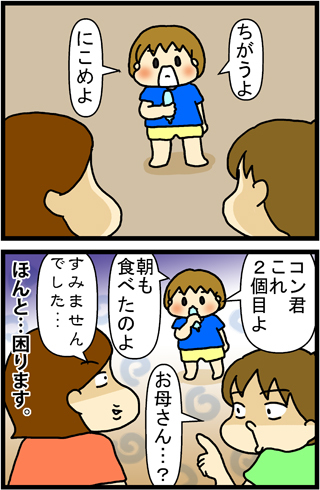 あぁ、トマコの生きる道【４コマ漫画】
