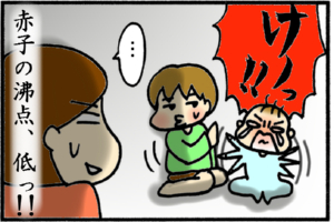そんなことで怒らなくてもー！！